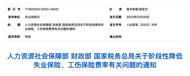 人社部新政，有關(guān)社保，稅費(fèi)！2023年5月1日正式執(zhí)行