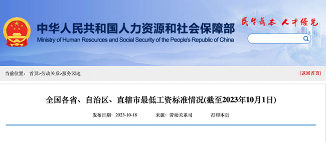 人社官方發(fā)布最低工資標(biāo)準(zhǔn)，月薪低于這個(gè)數(shù)，就是違法