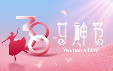 婦女節(jié)遇上周末，有補休嗎？加班工資怎么算
