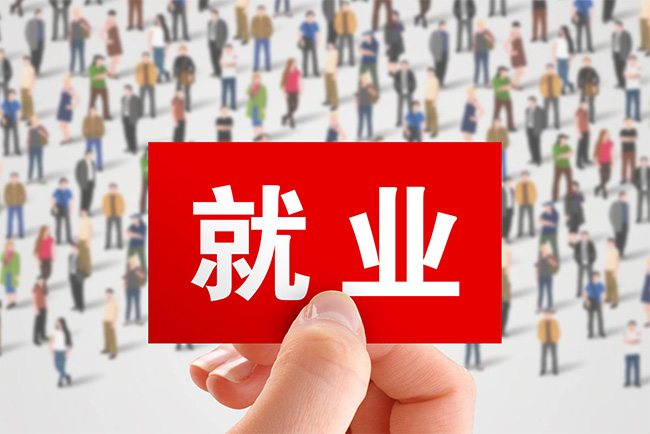 今年就業形勢如何？下一步穩就業采取哪些舉措？人社部回應